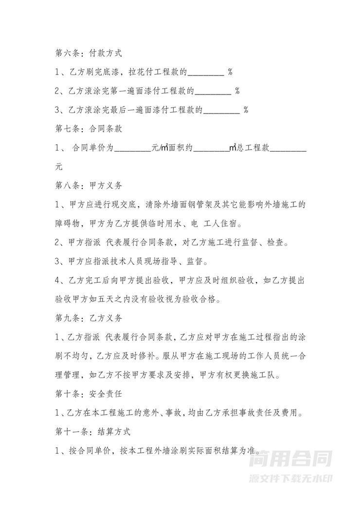 外墙工程劳务承包合同 外墙工程劳务承包合同