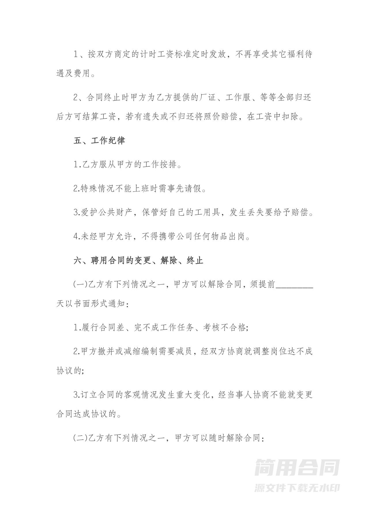 工厂劳务合同-简易版