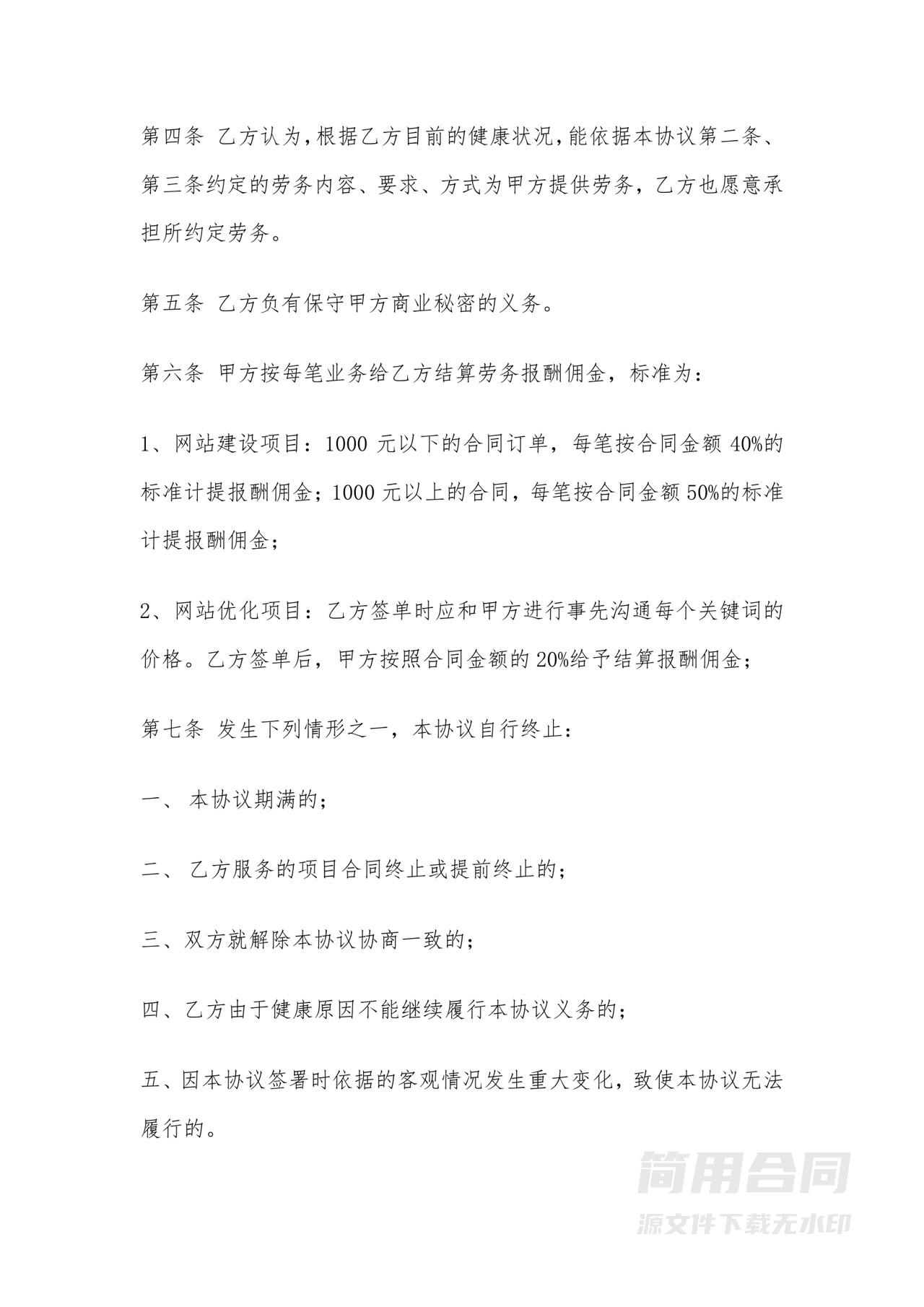 兼职劳务协议合同