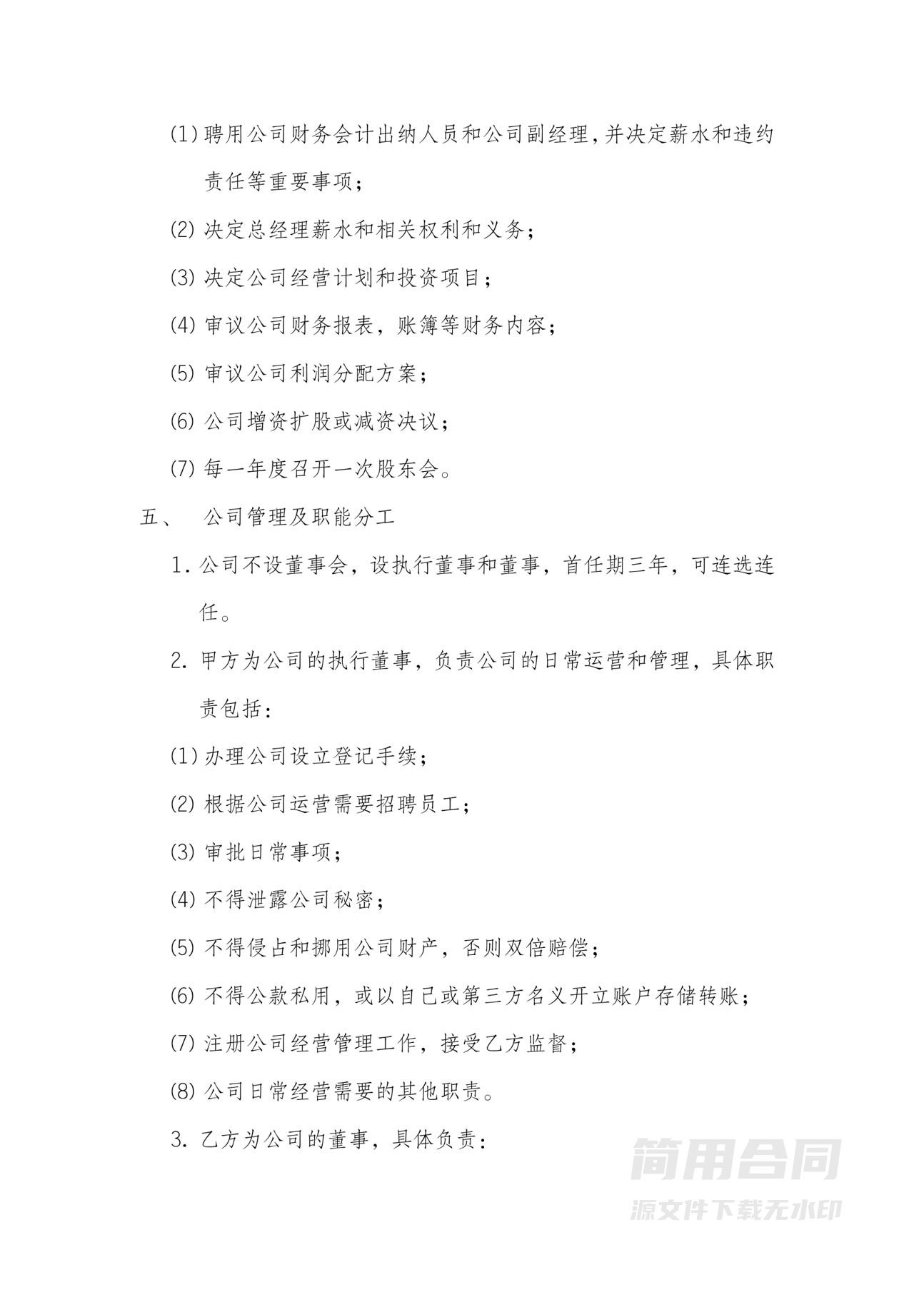 【详细全面】技术入股股权合作协议