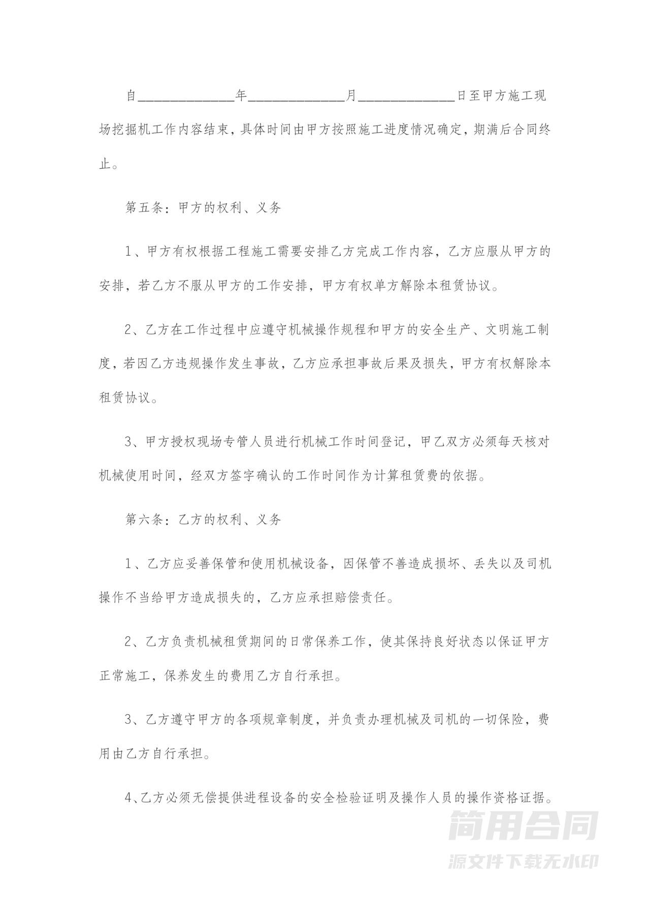 挖掘机机械设备租赁合同