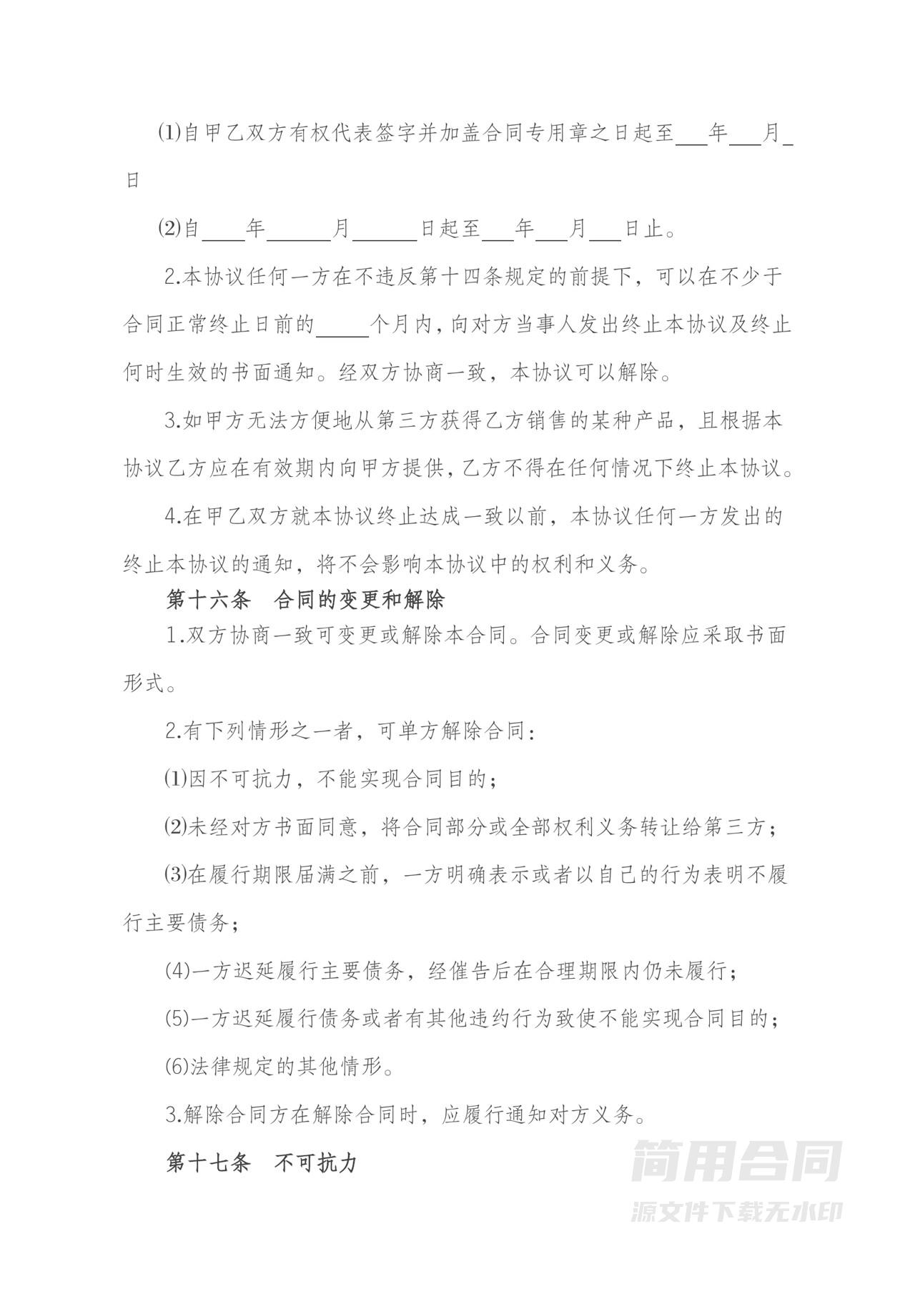 采购合同框架协议