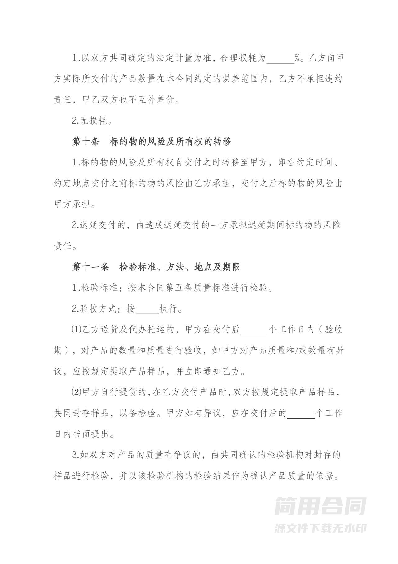 采购合同框架协议