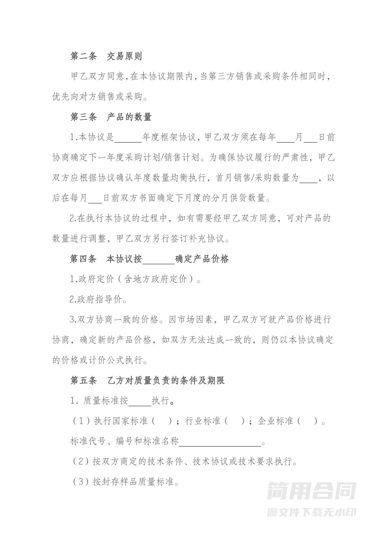 采购合同框架协议