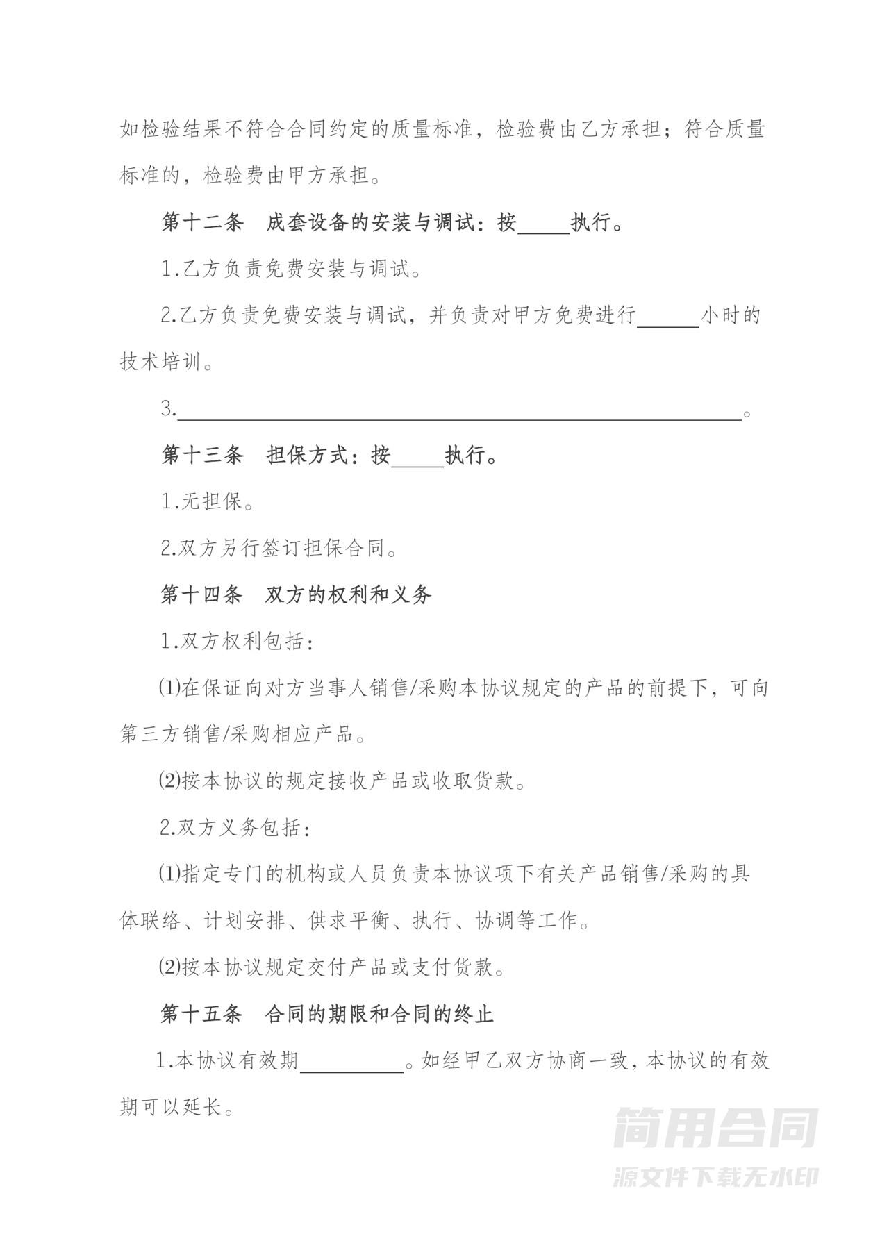 采购合同框架协议