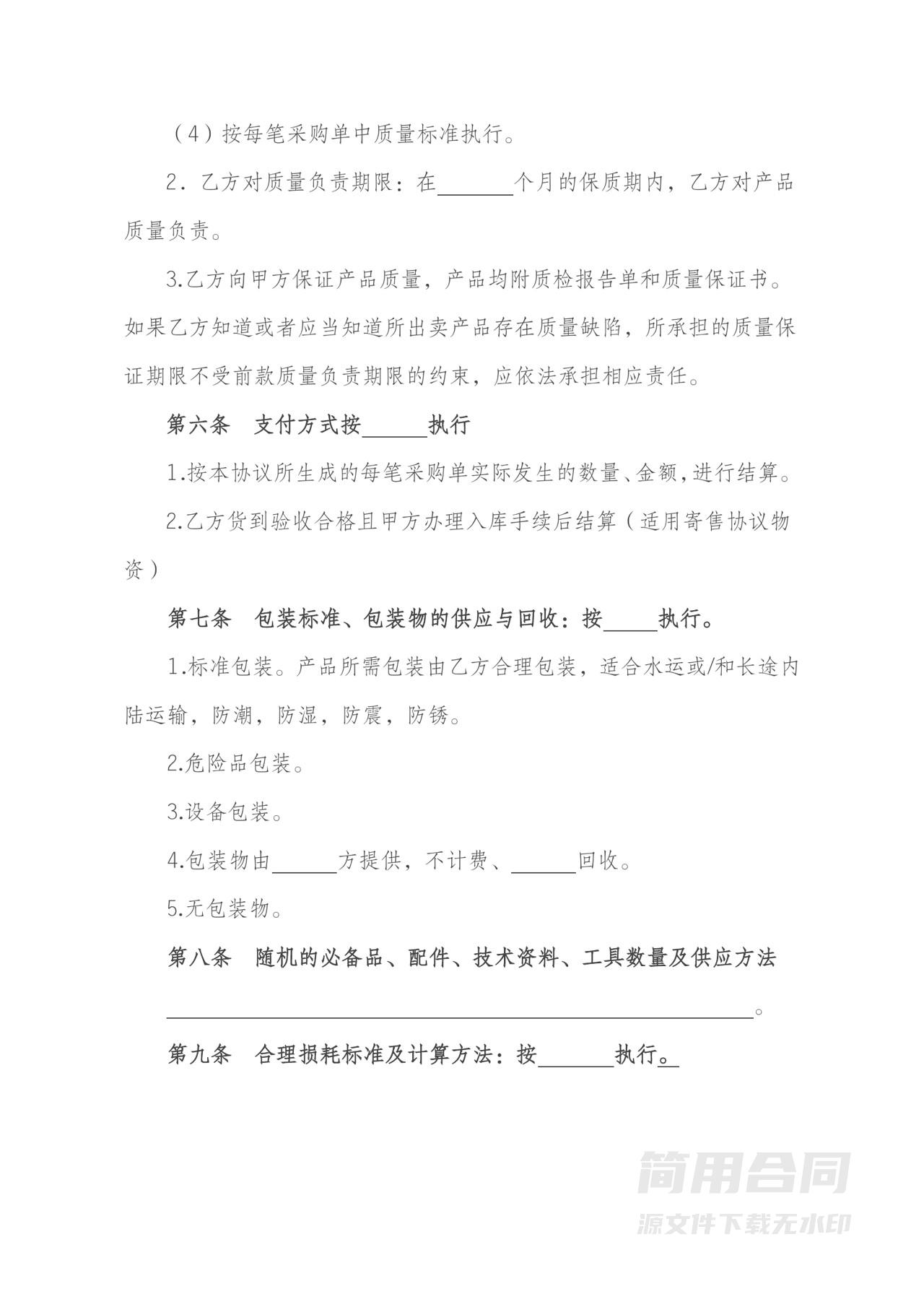 采购合同框架协议