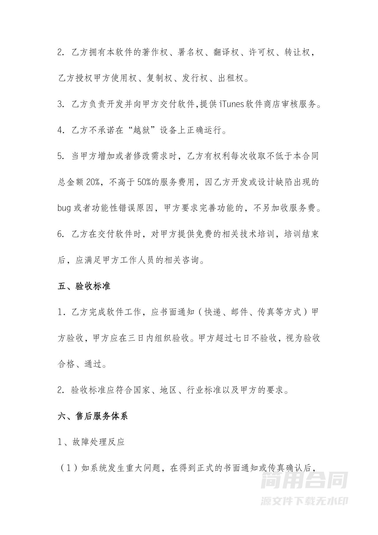 软件开发委托协议