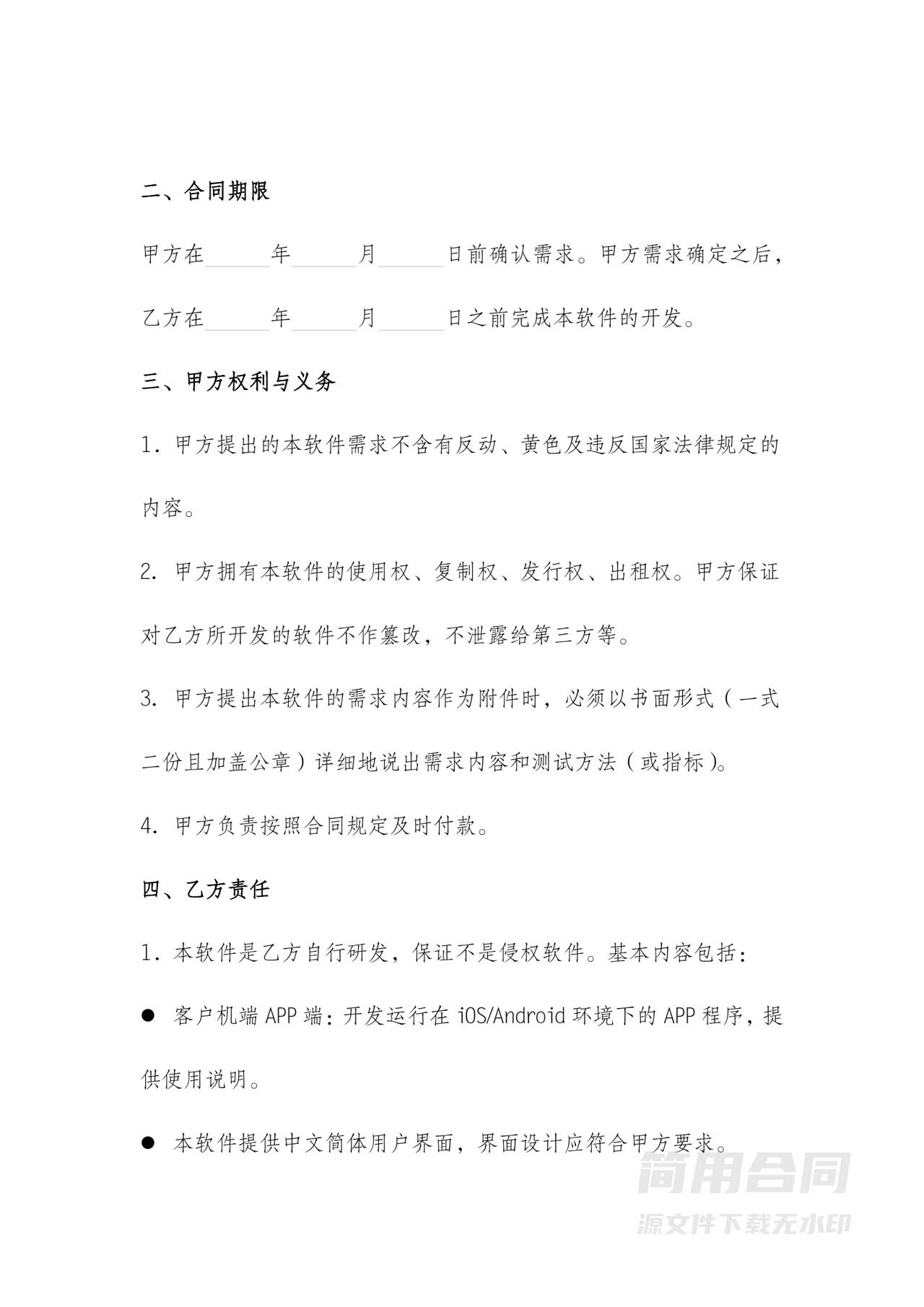 软件开发委托协议