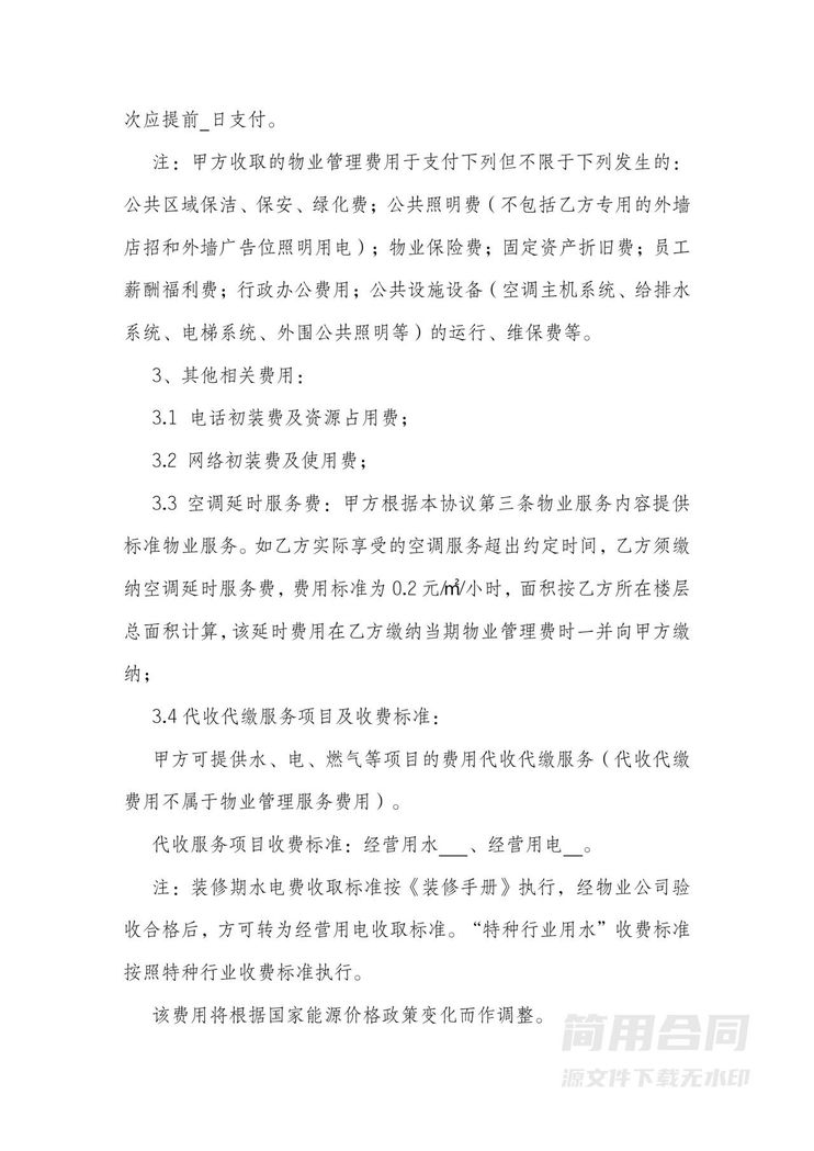 物业服务协议(写字楼) 物业服务协议(写字楼)