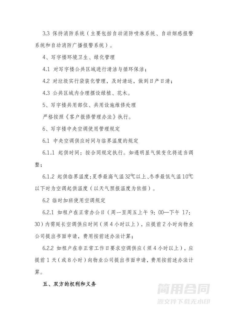 物业服务协议(写字楼) 物业服务协议(写字楼)