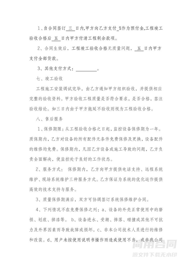 安防监控合同-标准版 安防监控合同-标准版