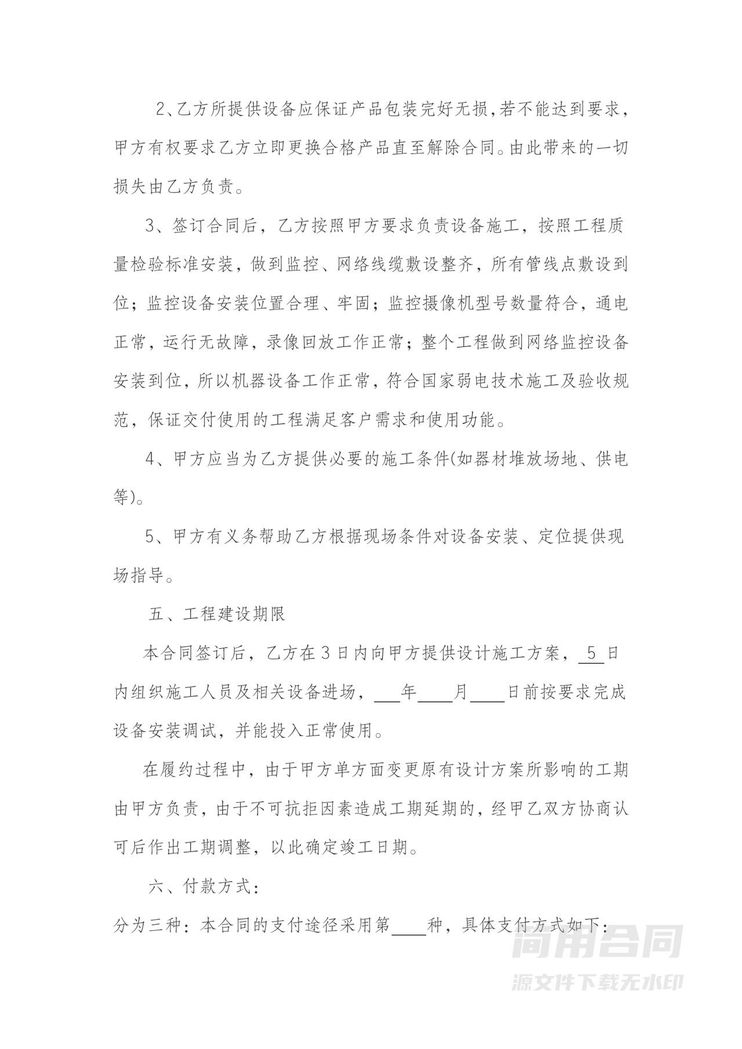 安防监控合同-标准版 安防监控合同-标准版