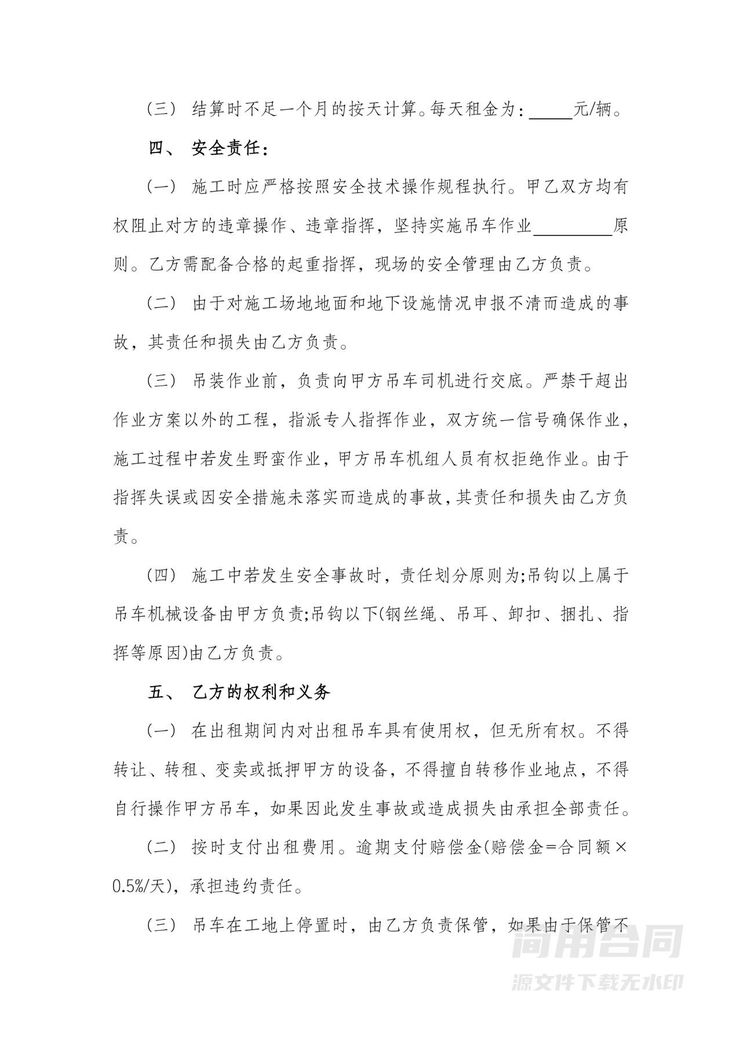 吊车租赁合同协议范本 吊车租赁合同协议范本