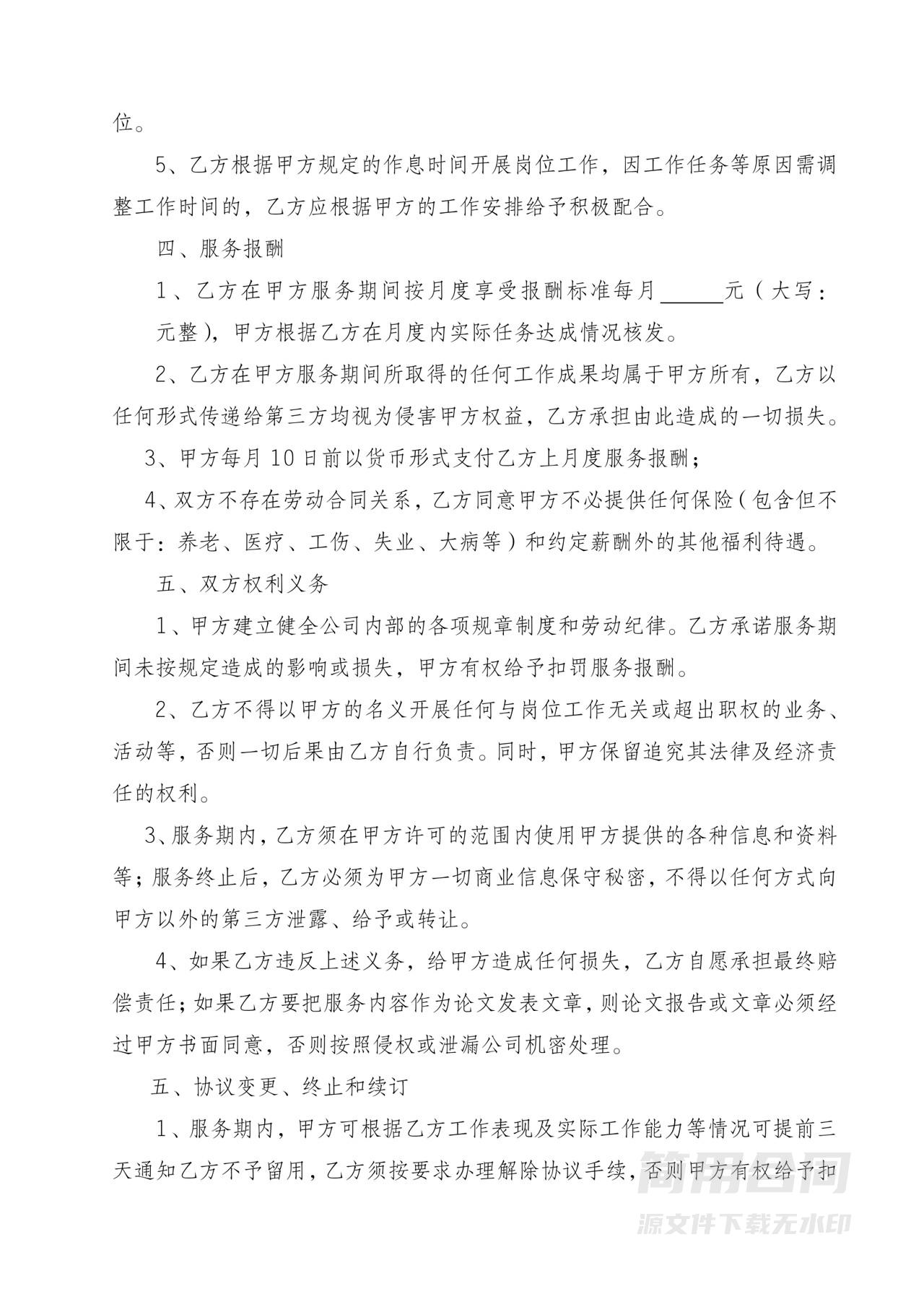 兼职合同协议模板