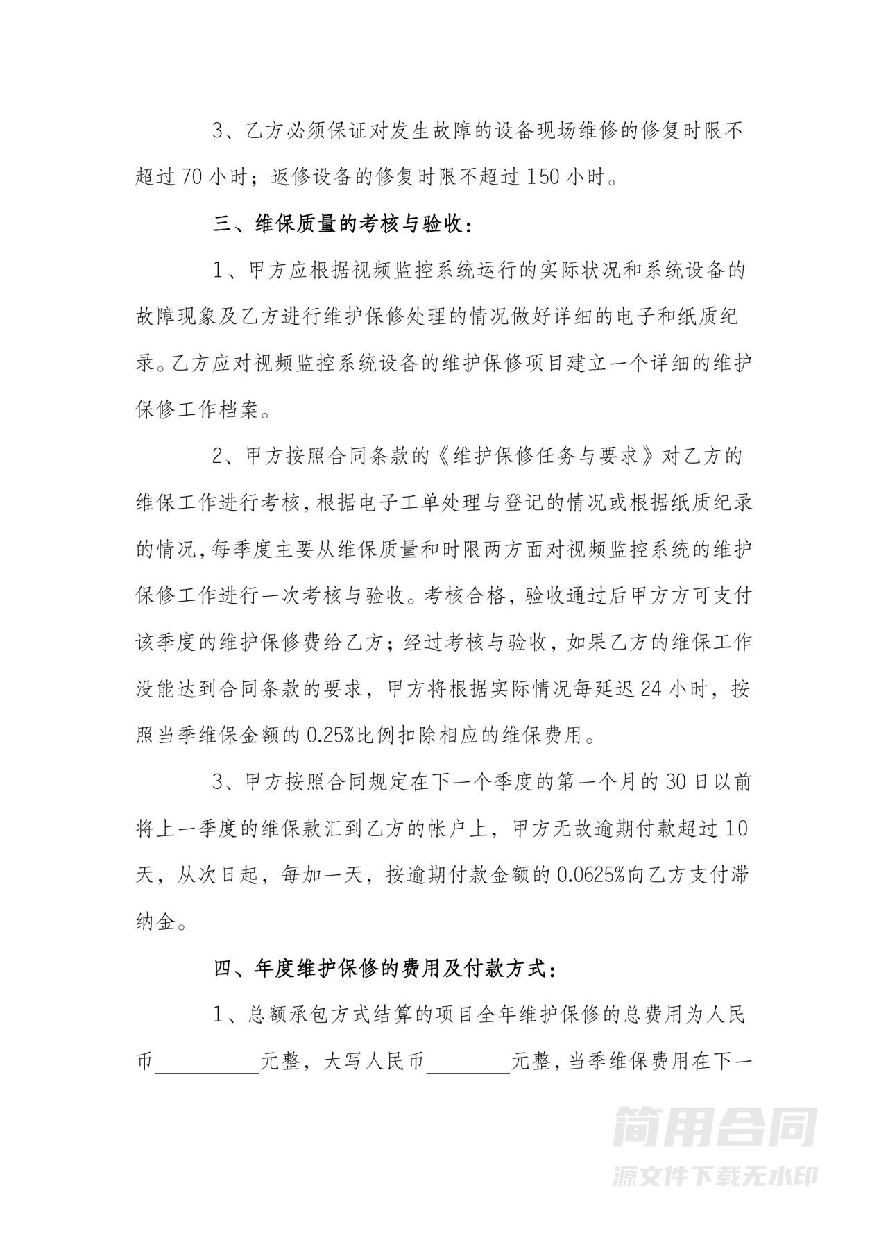 安保视频监控维保合同