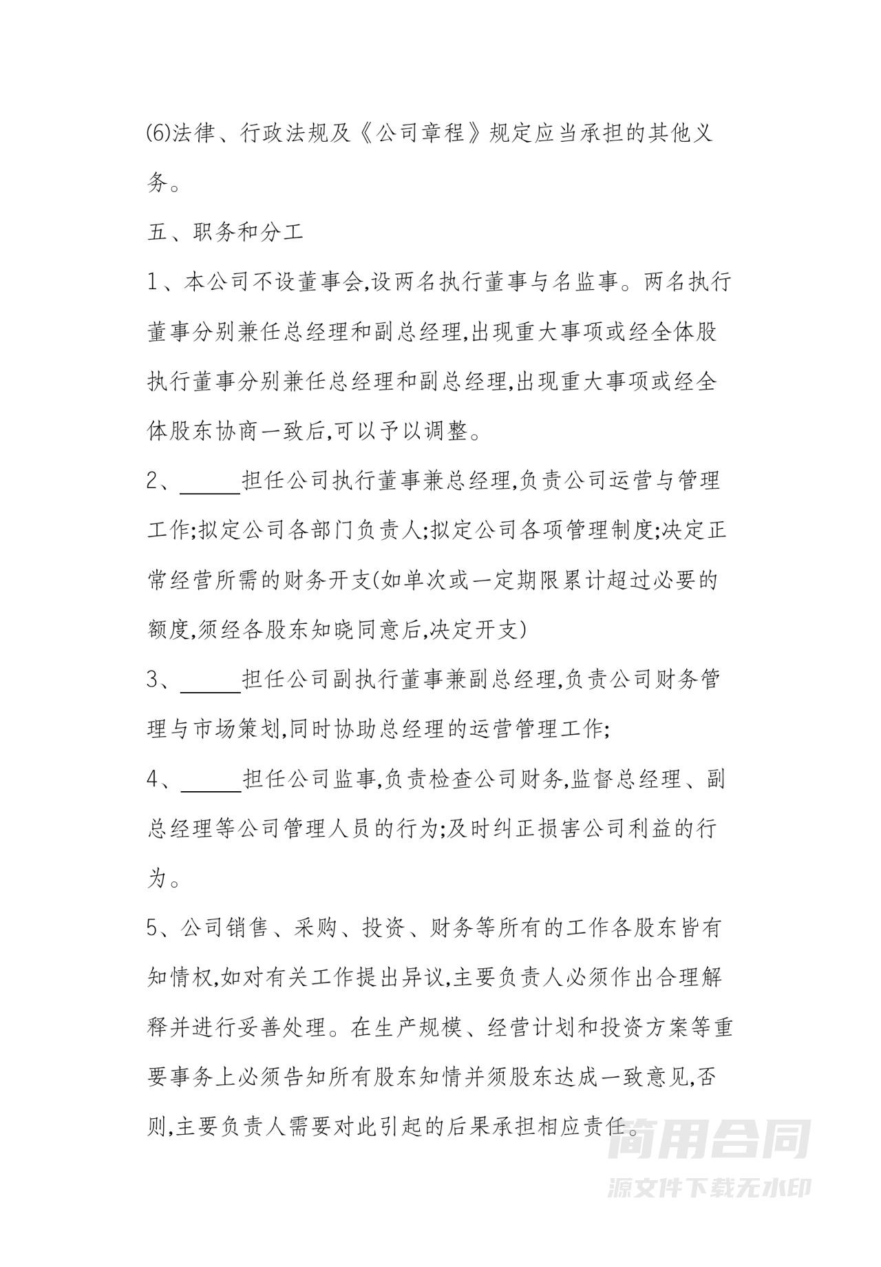 资金投资（新增股东）入股协议-完整版