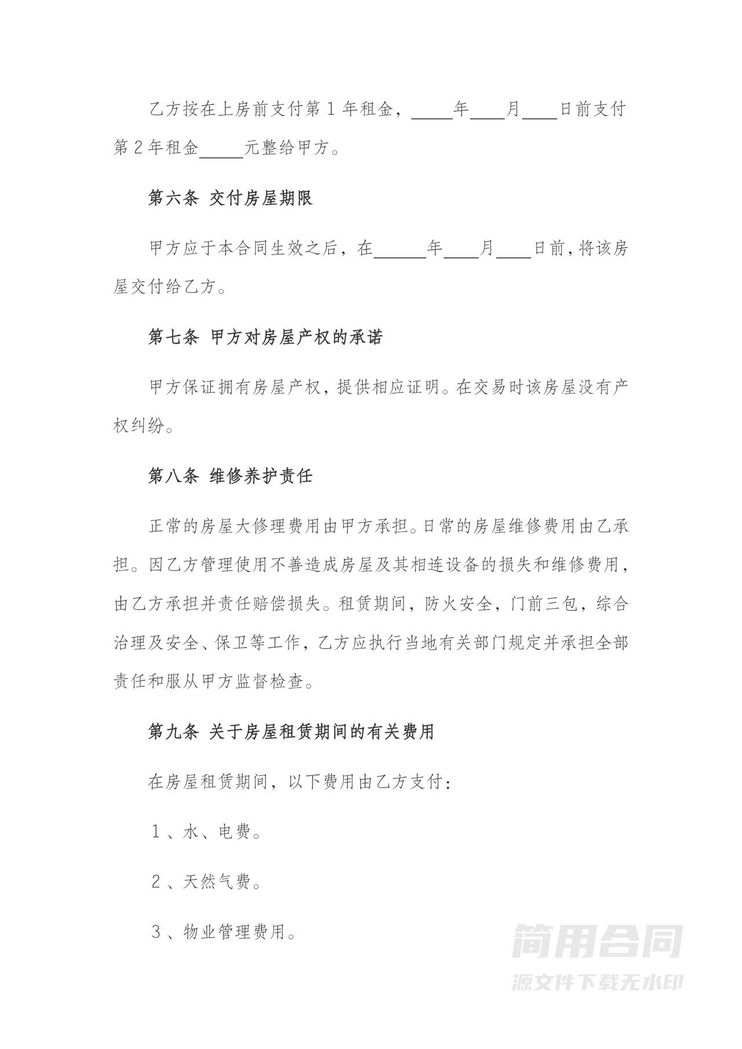 公寓租房合同 公寓租房合同