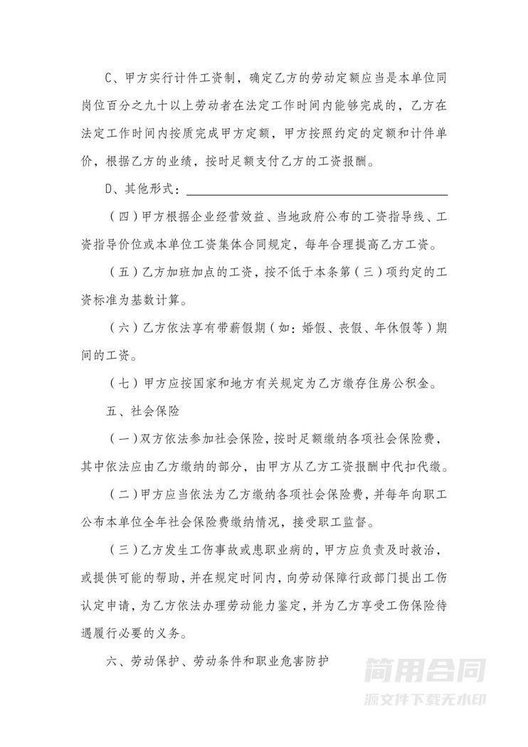 劳动合同-福利详尽版 劳动合同-福利详尽版