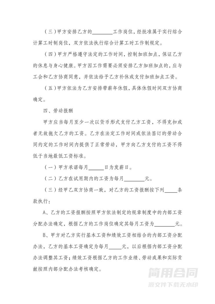 劳动合同-福利详尽版 劳动合同-福利详尽版