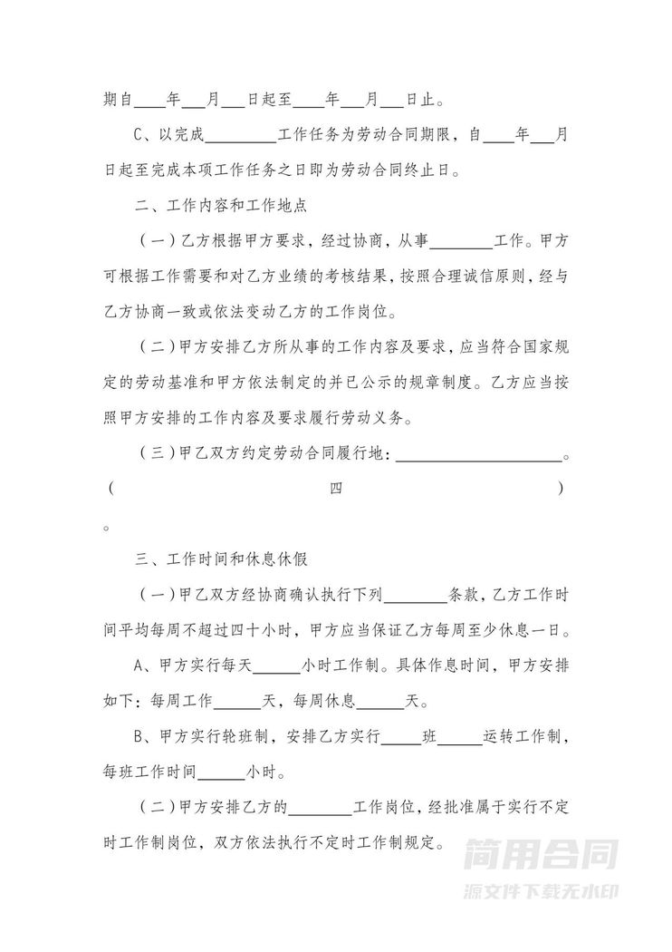 劳动合同-福利详尽版 劳动合同-福利详尽版