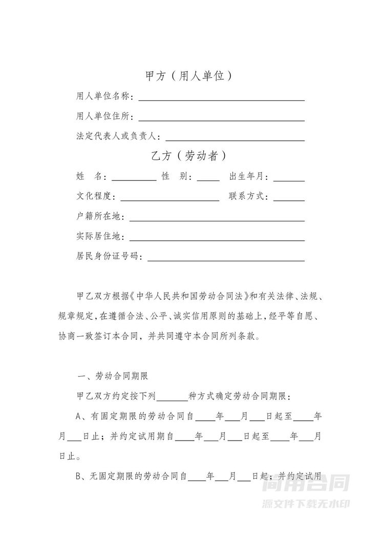 劳动合同-福利详尽版 劳动合同-福利详尽版