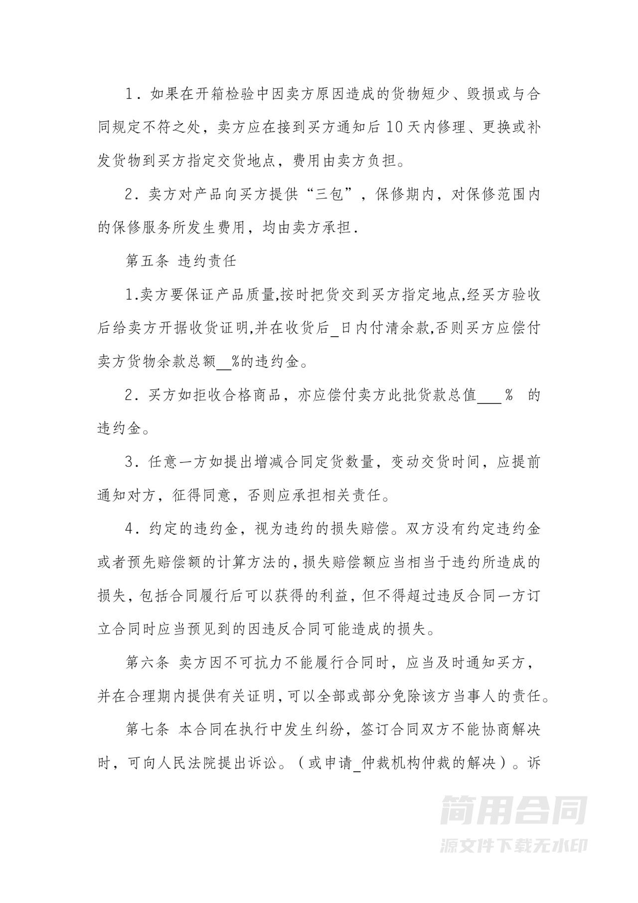 采购合同-简易版