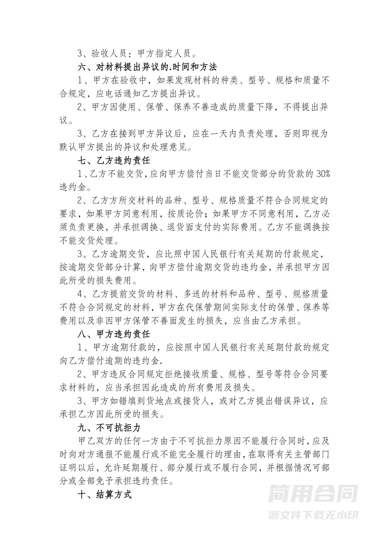 砂石料购销合同-标准版