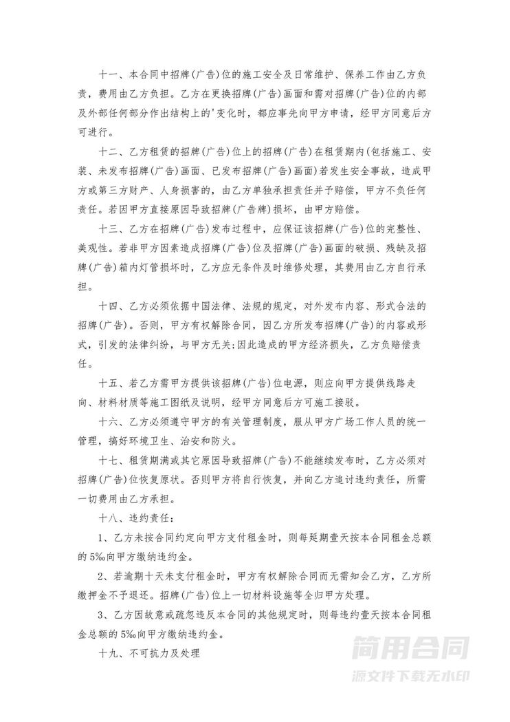 广告牌租赁合同-详细 广告牌租赁合同-详细