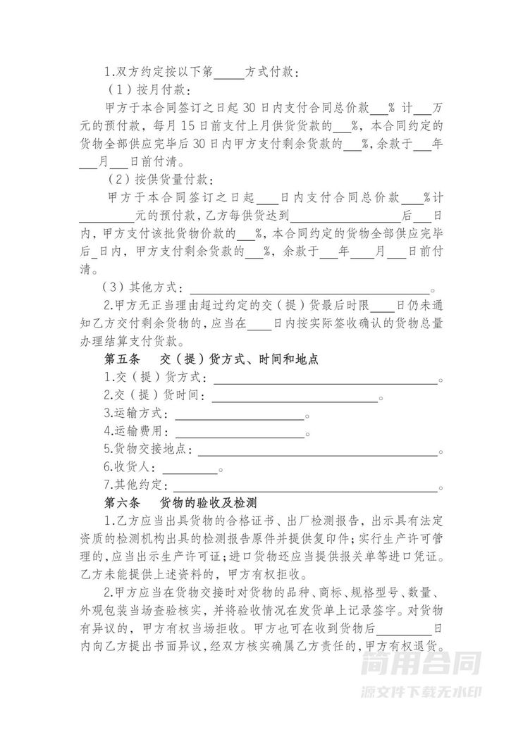 建筑工程材料采购合同 建筑工程材料采购合同