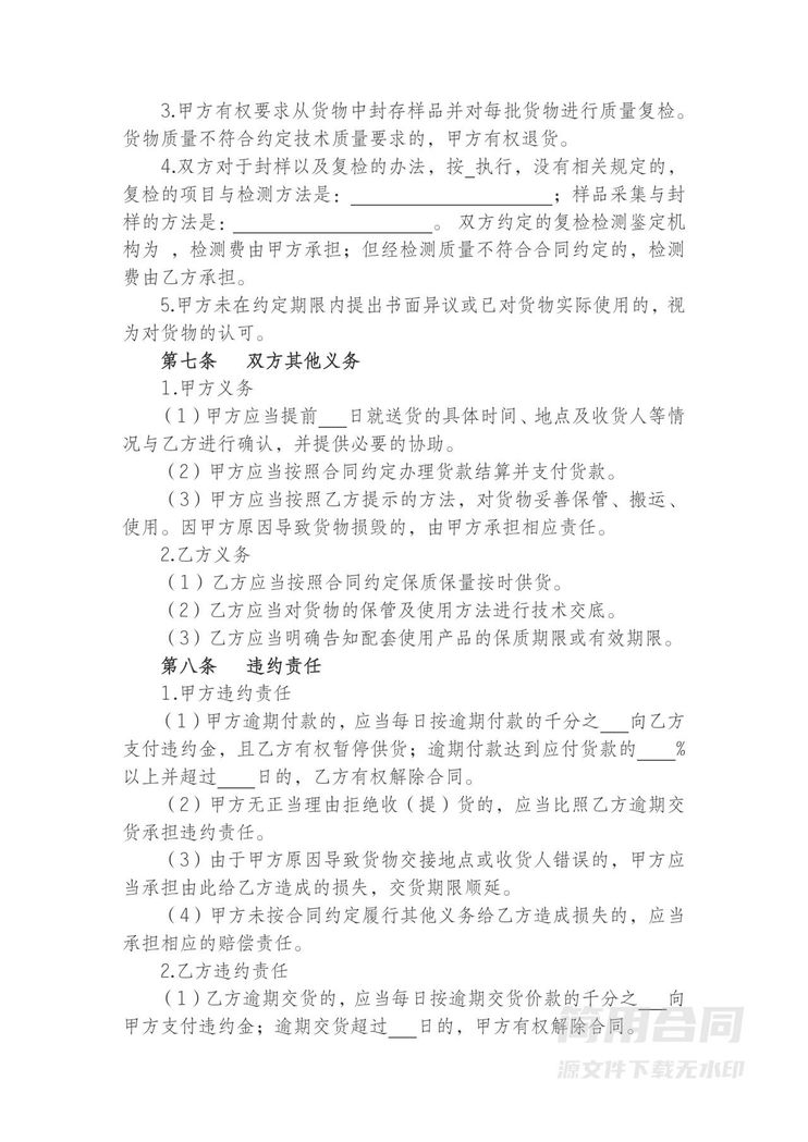 建筑工程材料采购合同 建筑工程材料采购合同