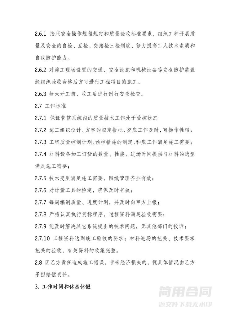 室内装修劳务用工协议 室内装修劳务用工协议