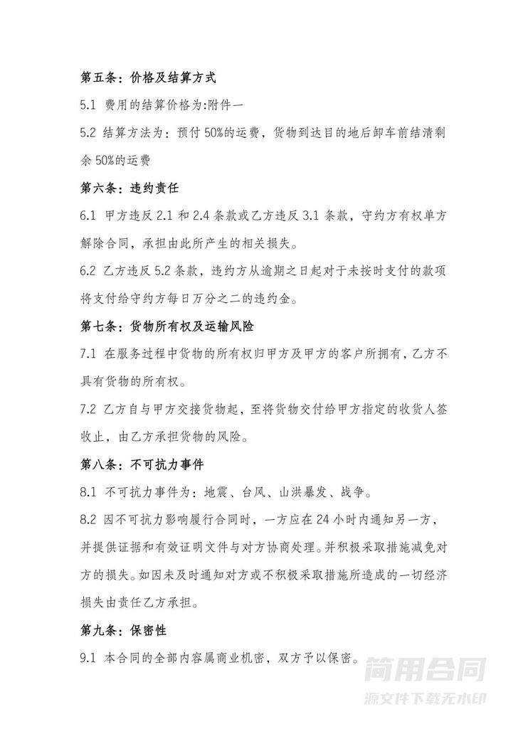 整车货物运输合同 整车货物运输合同