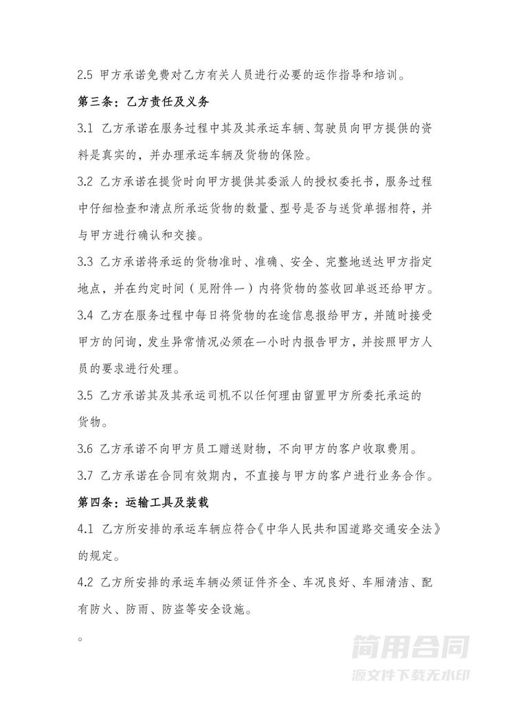 整车货物运输合同 整车货物运输合同