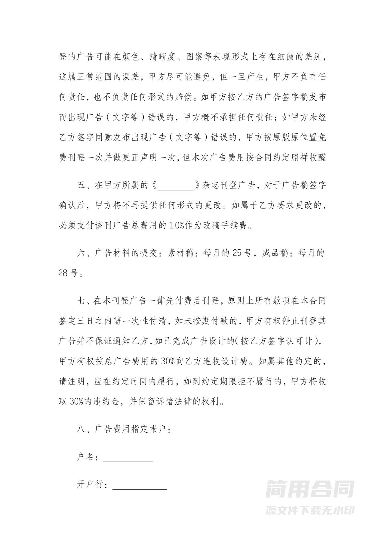 杂志广告合同范本
