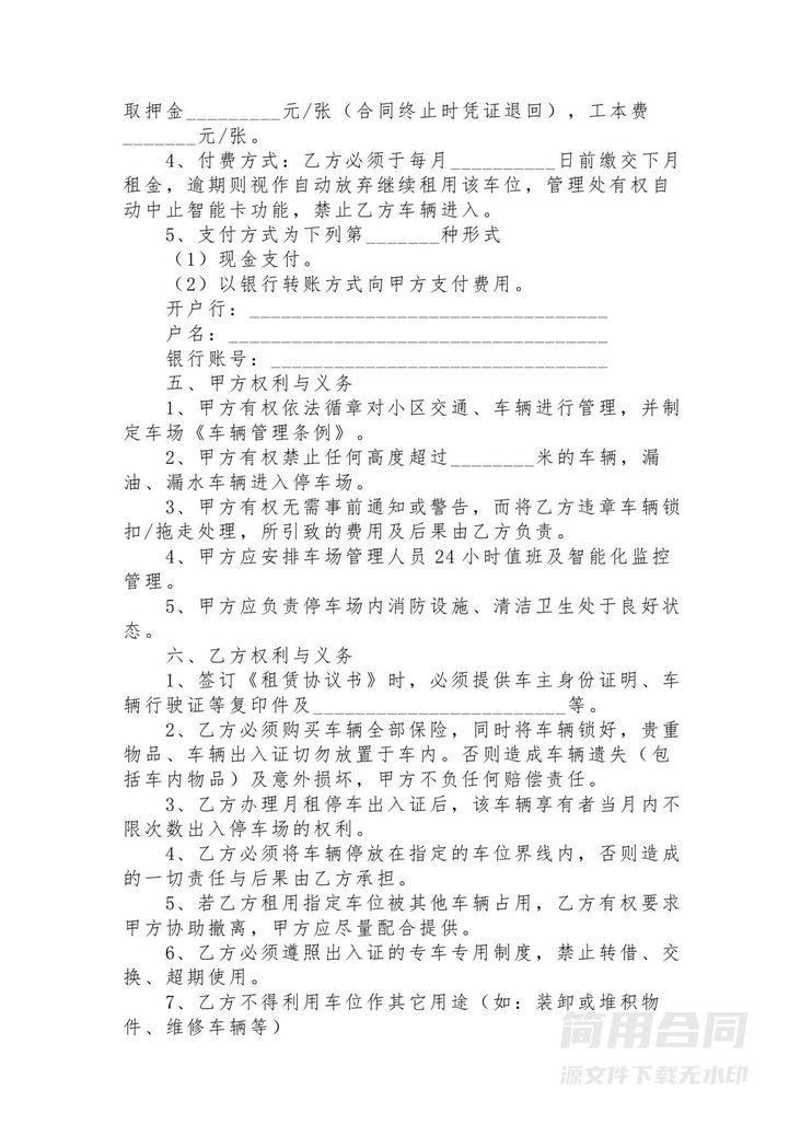 物业车位租赁协议书范文 物业车位租赁协议书范文