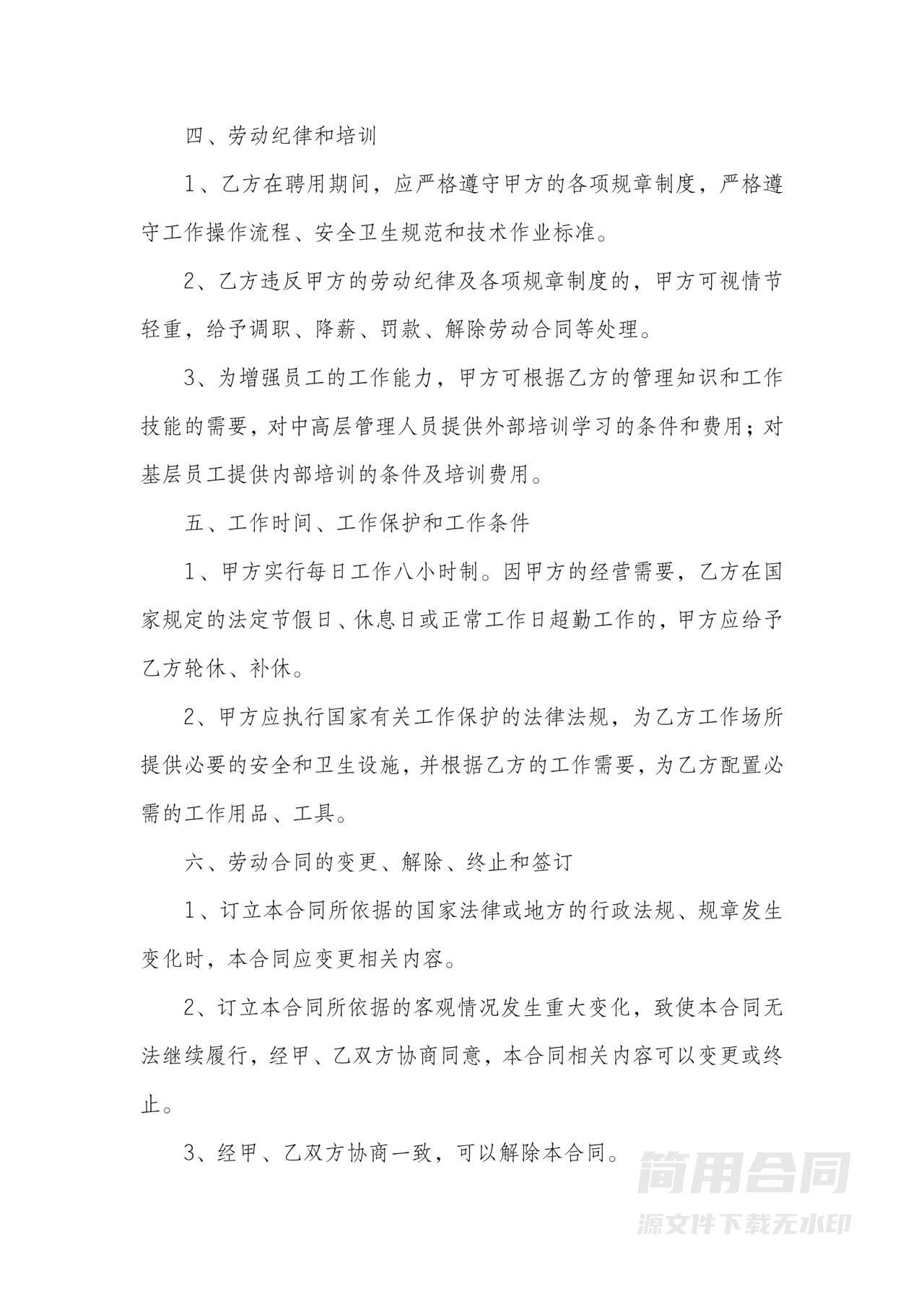 公司员工聘用合同