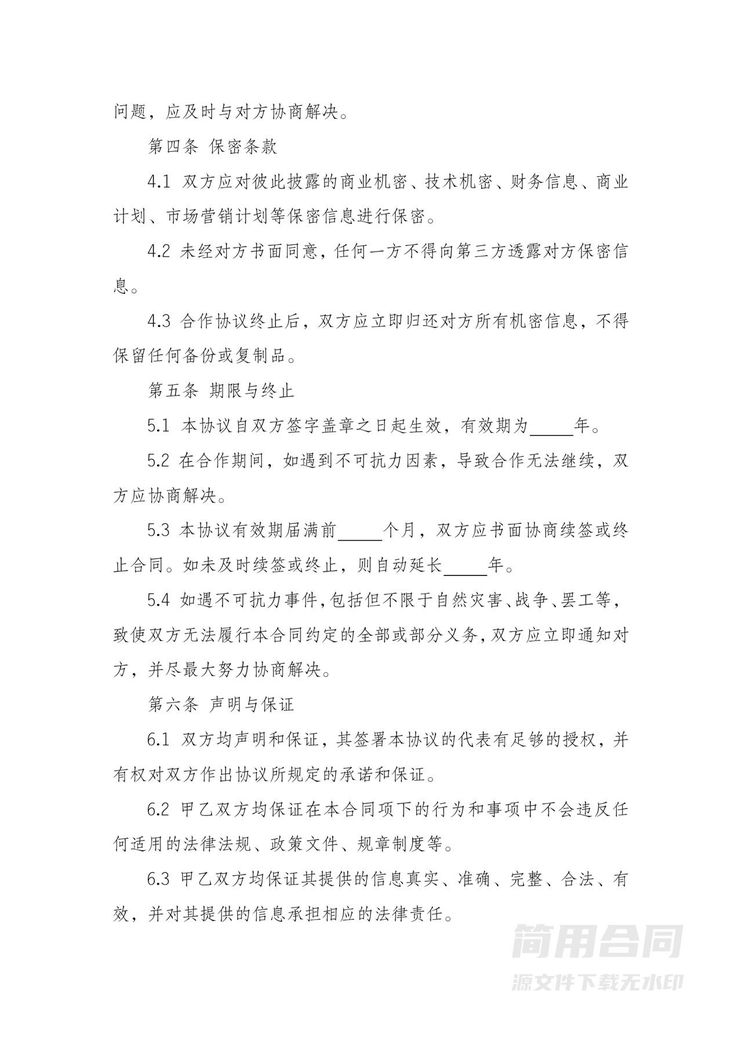 企业双赢战略合作协议-通用版 企业双赢战略合作协议-通用版