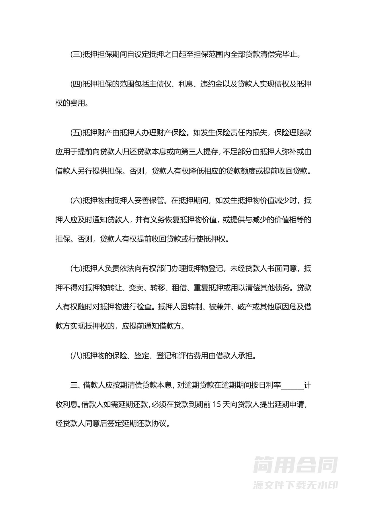 银行借款贷款合同