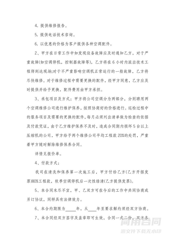 空调维修合同 空调维修合同