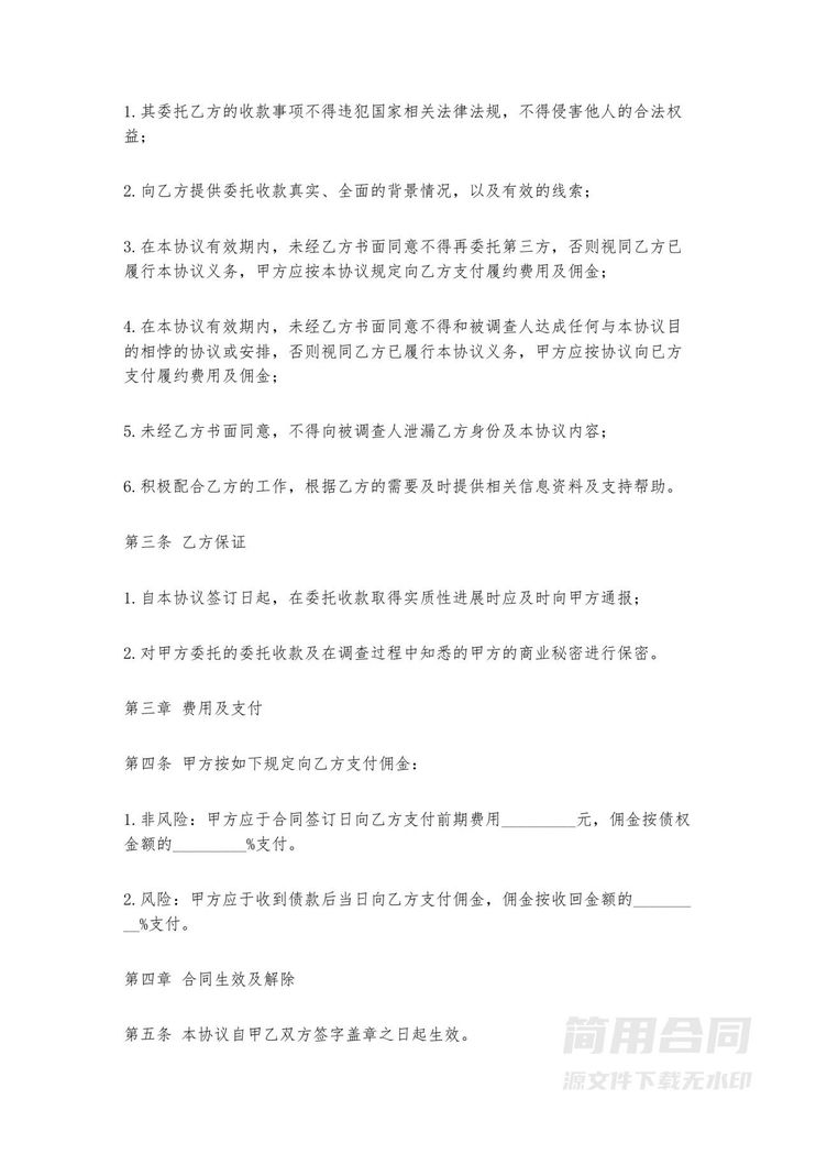 委托代收款协议 委托代收款协议