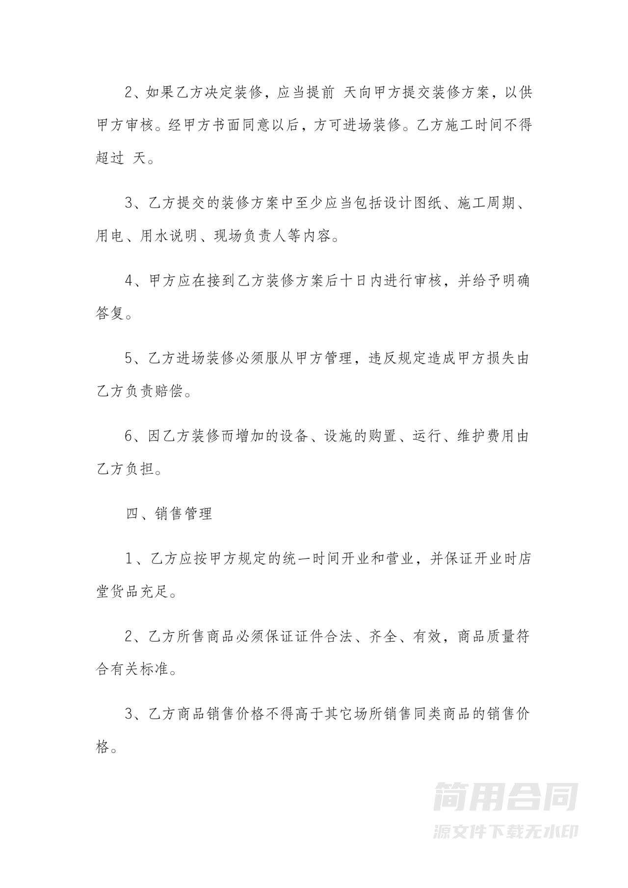 经营场地租赁合同