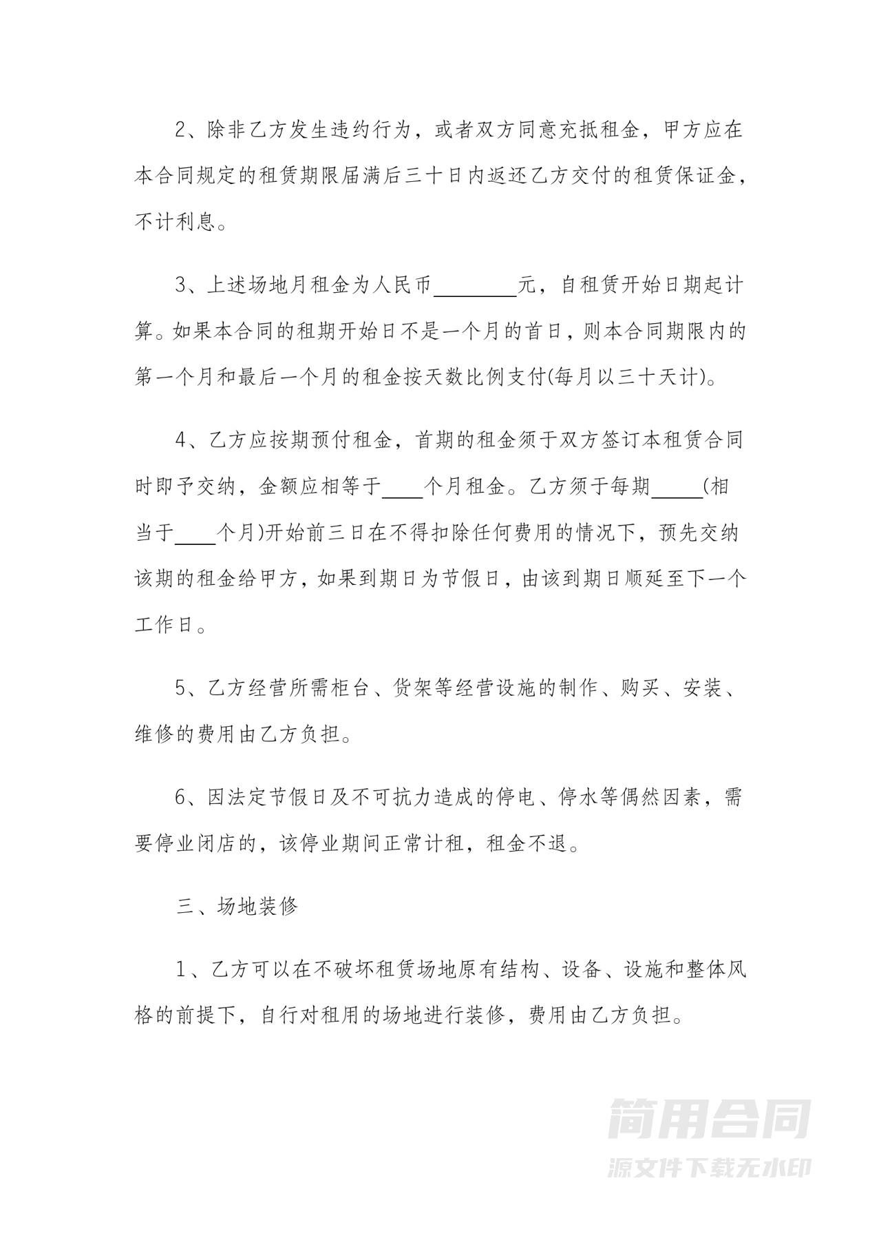 经营场地租赁合同