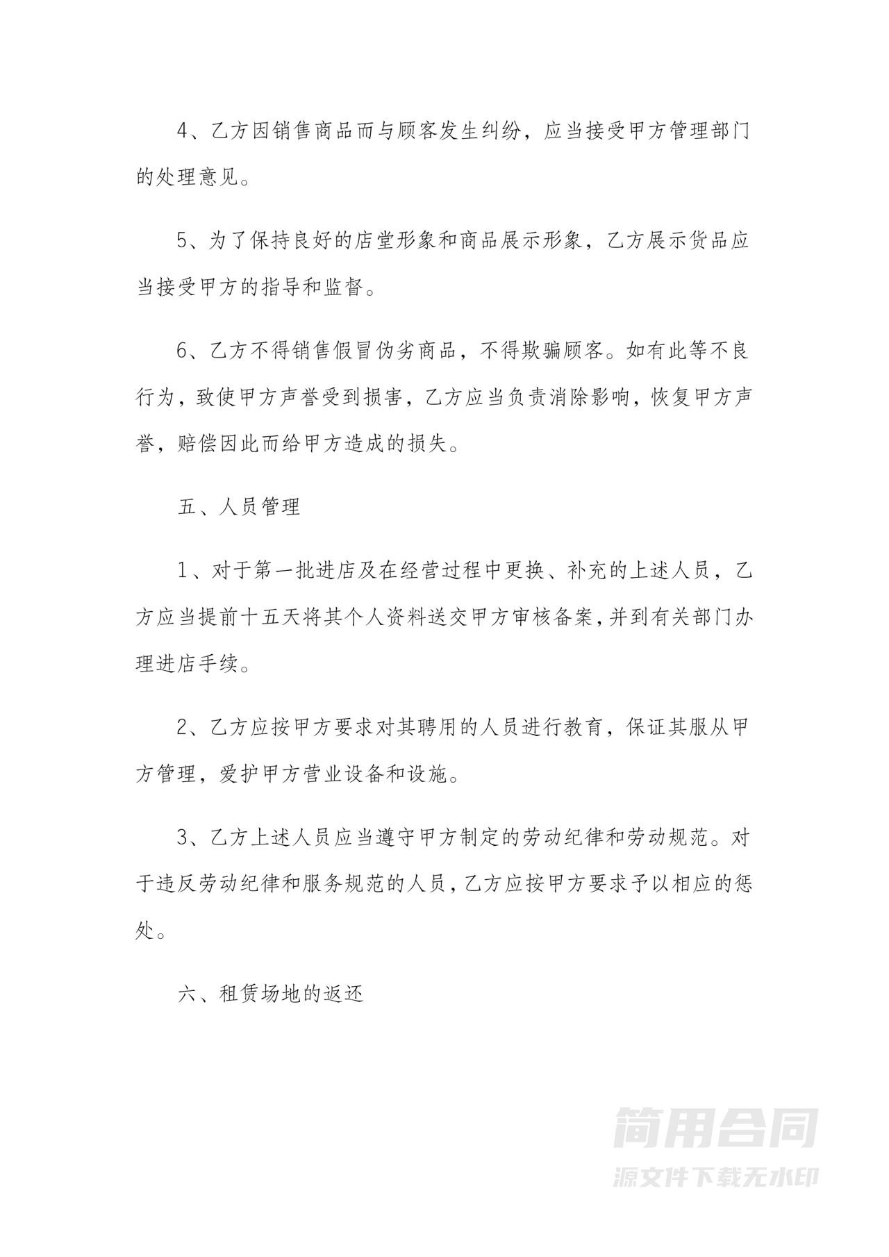 经营场地租赁合同