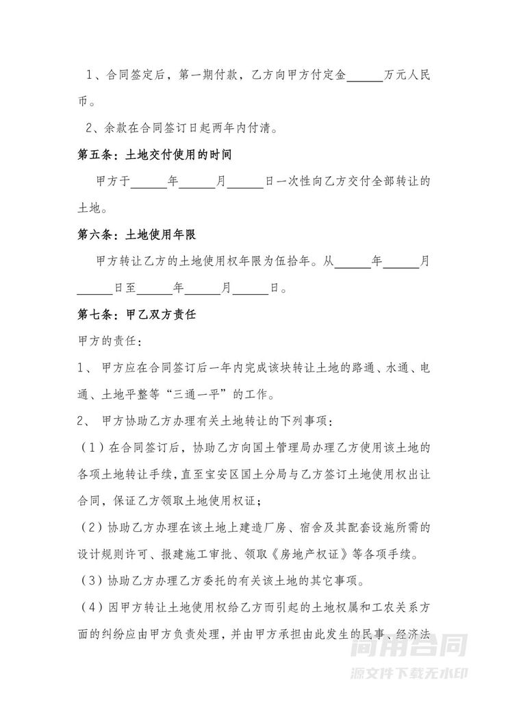 土地转让合同(优秀范本) 土地转让合同(优秀范本)