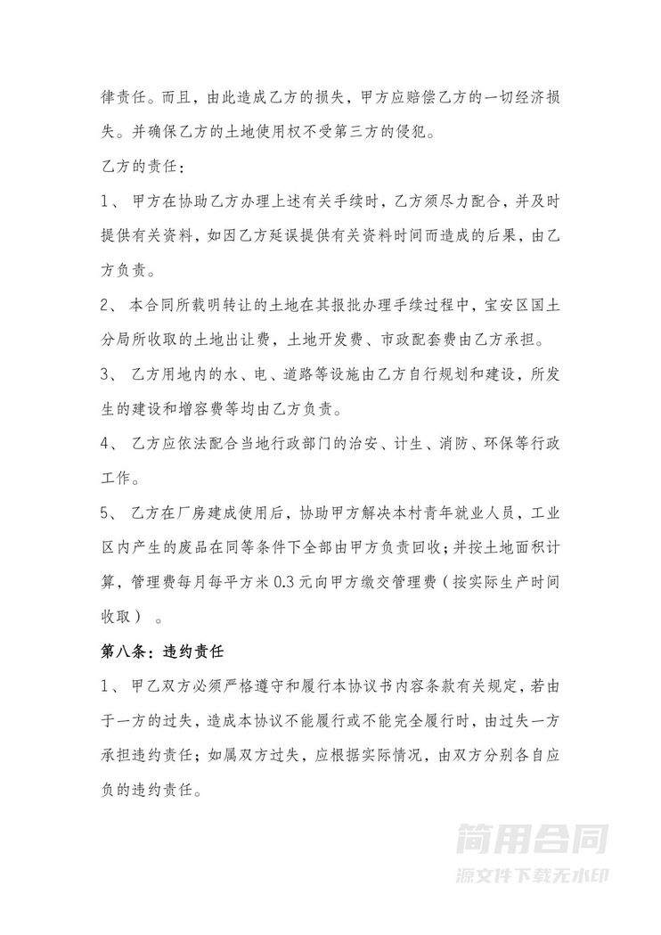 土地转让合同(优秀范本) 土地转让合同(优秀范本)