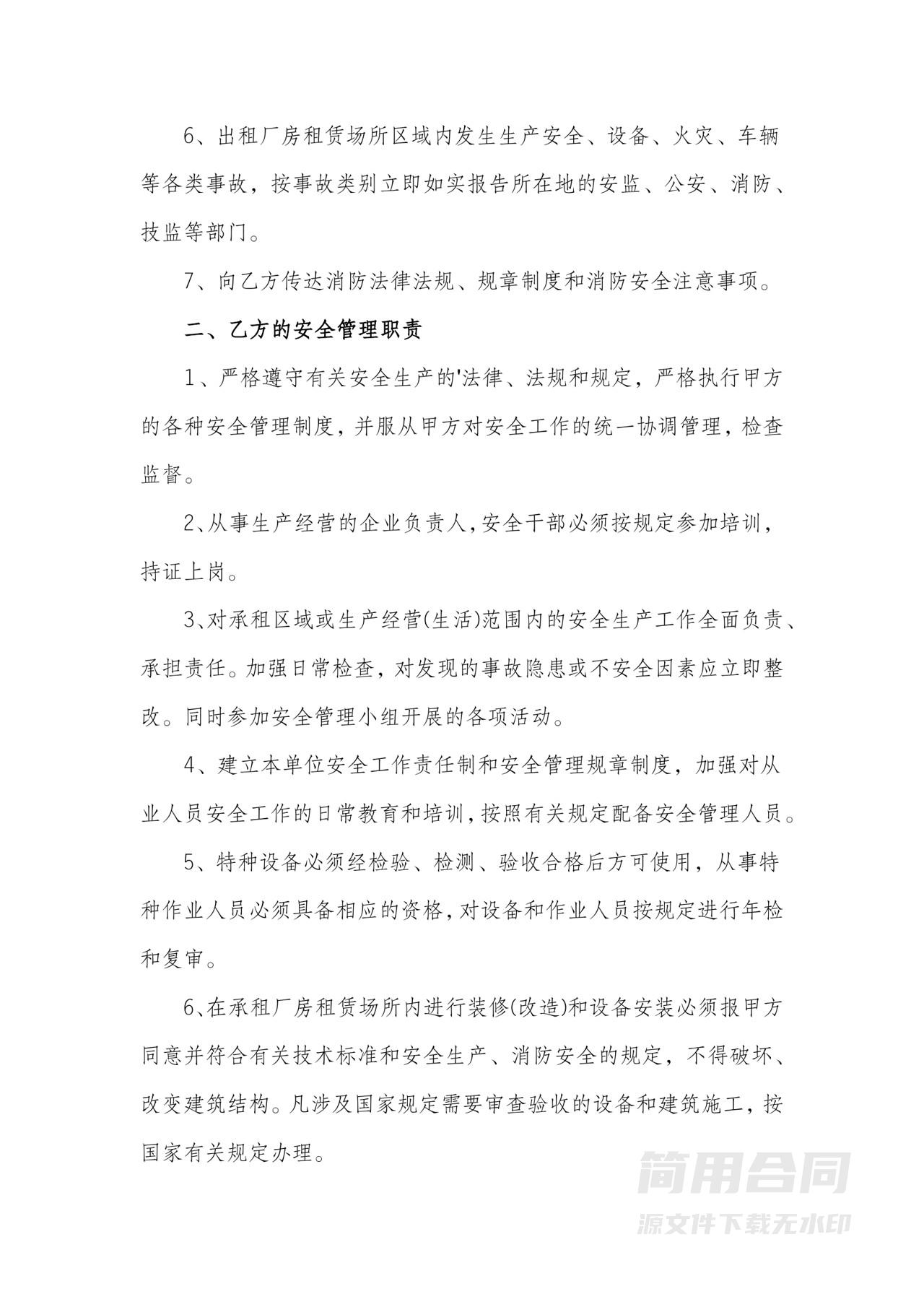 厂房出租合同-安全协议