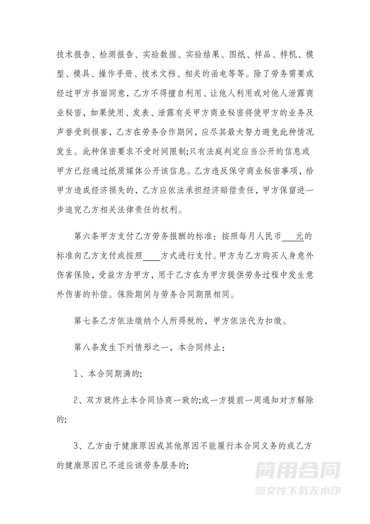 公司保洁劳务合同 公司保洁劳务合同