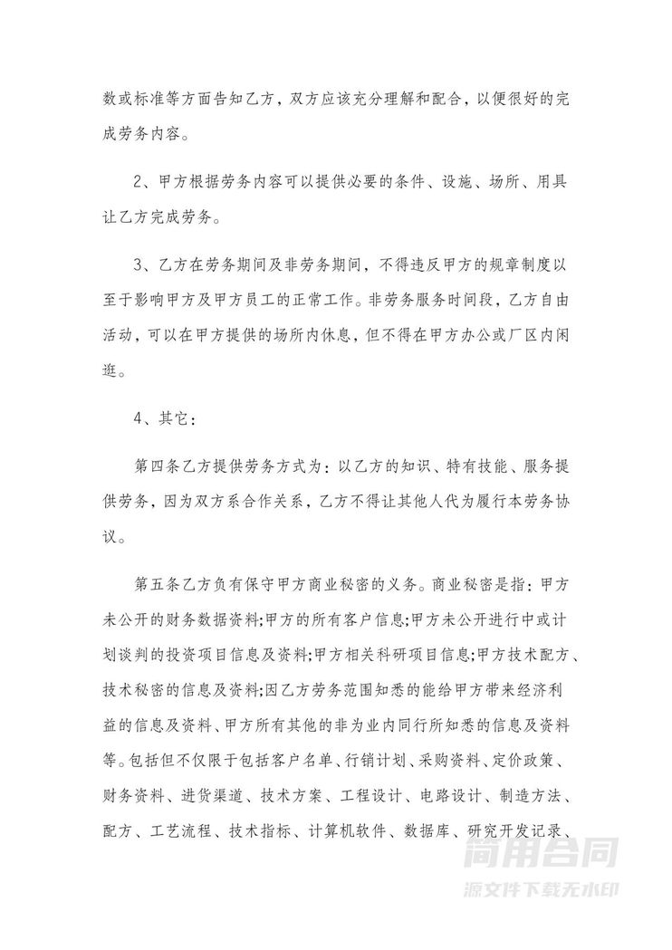 公司保洁劳务合同 公司保洁劳务合同