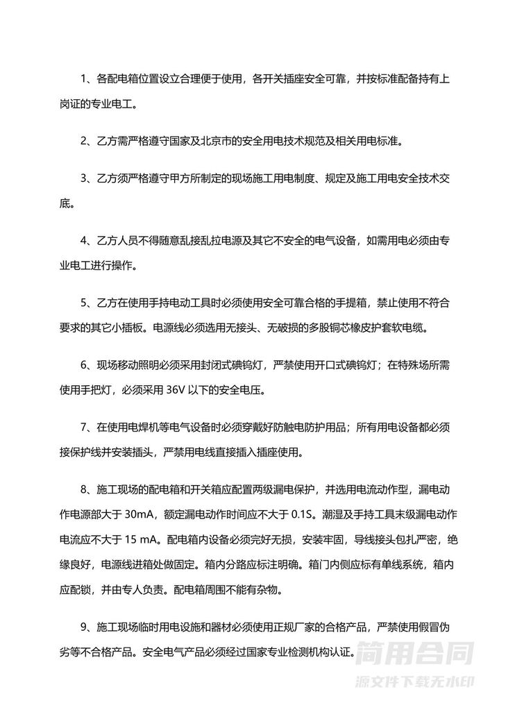施工现场临时用电安全协议书 施工现场临时用电安全协议书