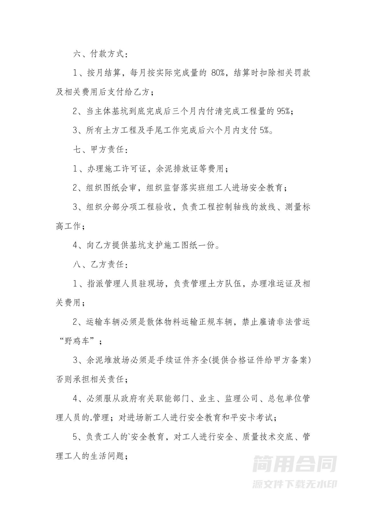 土方外运运输合同